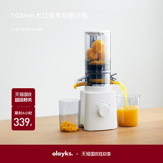 olayks 欧莱克 原汁机榨汁机渣汁分离大口径家用多功能全自动易清洗果汁机