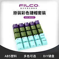 FILCO 斐尔可 原装原配｜FILCO斐尔可原装彩色键帽套装怀旧游戏键帽水果仙子