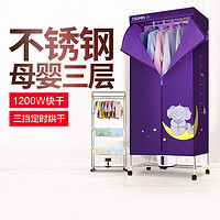 TIJUMP 天骏 干衣机衣服速干衣家用烘衣机烘干机三层大容量哄衣架急速发货