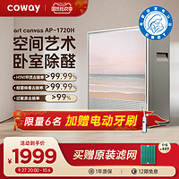 coway 科唯怡 AP-1720H  家用空气净化器 暖灰色