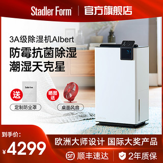 Stadler Form albert 除湿机 20L 白色