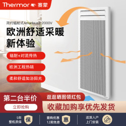 Thermor 赛蒙 法国赛蒙进口家用卧室浴室卫生间壁挂取暖器节能电暖器