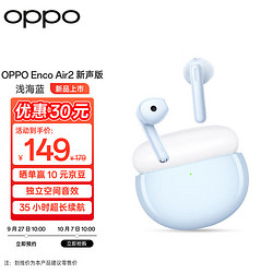 OPPO Enco Air 2 新声版 半入耳式蓝牙耳机