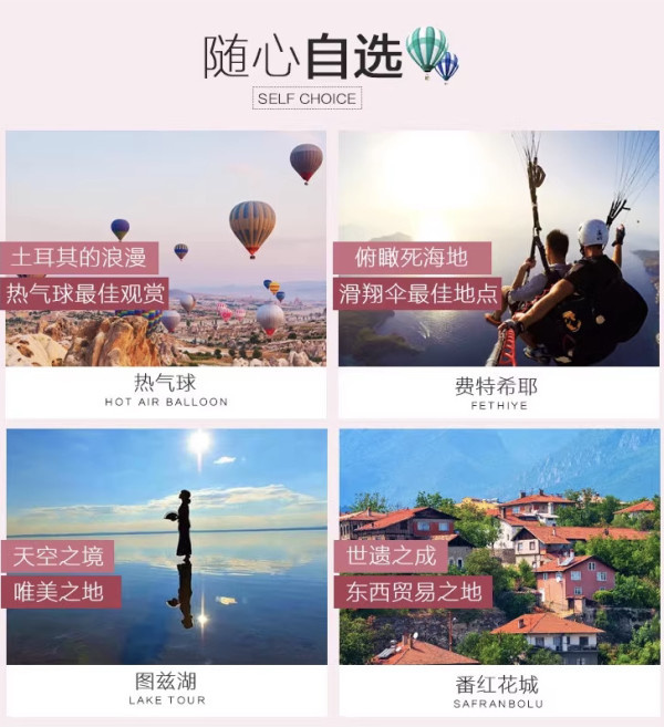 带你去浪漫的土耳其!热气球、棉花堡、洞穴酒店!全国联运北京直飞土耳其12日9晚跟团游