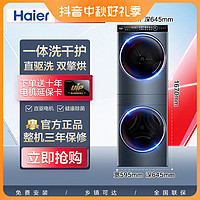 Haier 海尔 叠黛和美智能投放除菌滚筒洗衣机热泵干衣机套装