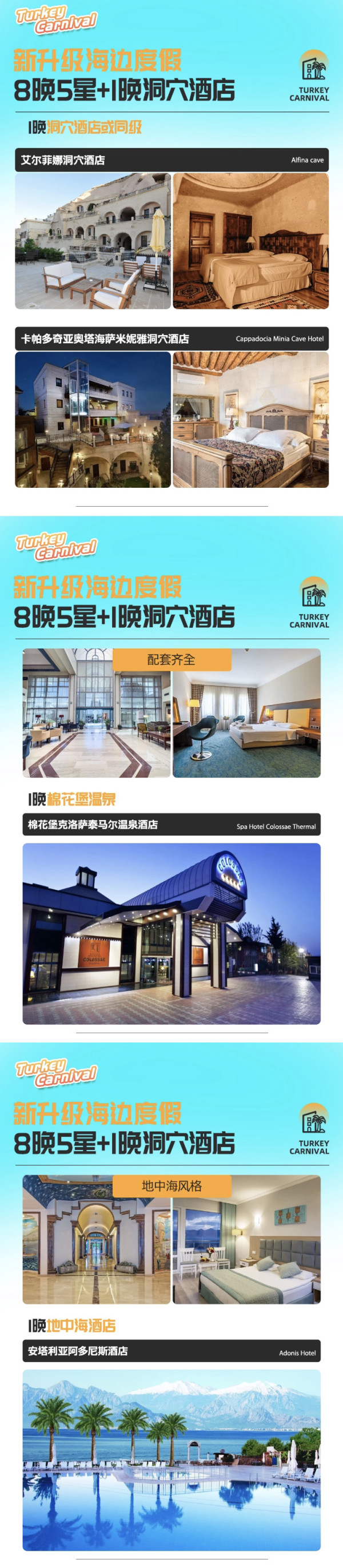 带你去浪漫的土耳其!热气球、棉花堡、洞穴酒店!全国联运北京直飞土耳其12日9晚跟团游