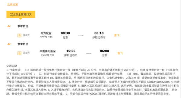 带你去浪漫的土耳其!热气球、棉花堡、洞穴酒店!全国联运北京直飞土耳其12日9晚跟团游