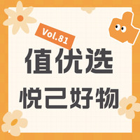值优选Vol.86：玩转双十一，钜惠拿回家，智能家唤醒理享生活