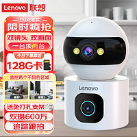Lenovo 联想 摄像头监控无线wifi网络高清夜视360度全景云台旋转无死角室内家庭手机远程监控器家用可对话