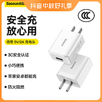 BASEUS 倍思 10W快充充电头USB接口Type-C安卓苹果通用充电器数据线套装