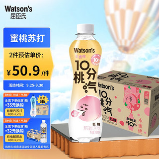 watsons 屈臣氏 蜜桃汁苏打汽水 420ml*15瓶