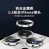 MOMAX摩米士适用苹果15Plus镜头膜iPhone15Promax手机十三P摄像头隐形保护贴
