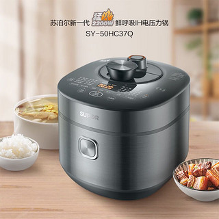 SUPOR 苏泊尔 新一代猛火系列电压力锅5L大容量用电高压锅2200WSY-50HC37Q