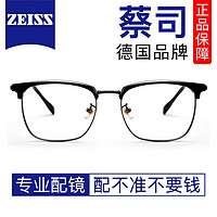 ZEISS 蔡司 视特耐1.60超薄防蓝光非球面镜片*2片+超轻纯钛镜架