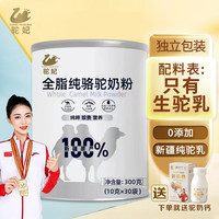 驼妃骆驼奶粉生驼乳新疆中老年成人奶粉无蔗糖纯骆驼乳粉1罐30袋