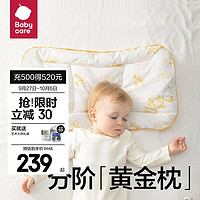 bc babycare分阶黄金枕宝宝6月-3岁-6岁以上抗菌儿童枕头婴儿枕 晨赤金-60*35CM （6个月-6岁）