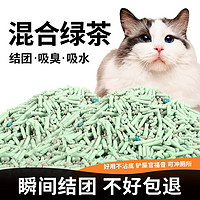 huaxu 华畜 猫砂宠物猫沙除臭结团吸水低尘吸附混合绿茶猫砂2.5kg