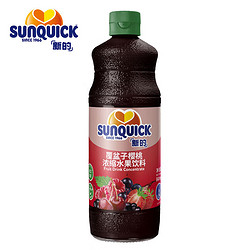 新的 sunquick）浓缩果汁饮料 冲调果汁饮品 鸡尾酒烘焙辅料 樱桃树莓840ml