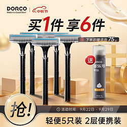 DORCO 多乐可 酒店一次性手动剃须刀DORCO2层刮胡刀旅行款5只装便携