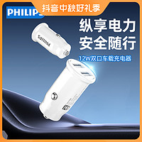 PHILIPS 飞利浦 车载充电器一拖二usb汽车车用点烟器转换插头车充迷你车上