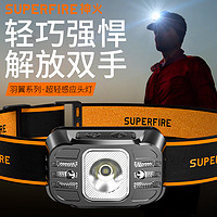 SUPFIRE 神火 HL75头灯钓鱼专用感应强光充电超亮户外露营防水头戴式照明灯