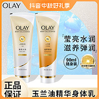 OLAY 玉兰油 身体乳90ML烟酰胺莹亮滋养保湿滋润肤护手防干燥随身装