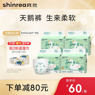 shinrea 爽然 超薄透气拉拉裤 4XL码52片*2箱（任选尺码）