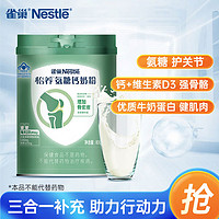 Nestlé 雀巢 怡养氨糖钙奶粉800g 成人中老年补钙营养早餐奶 添加维生素D3