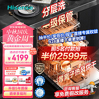 Hisense 海信 洗碗机15套大容量 一级水效分区洗 四星消毒 一级长效保管