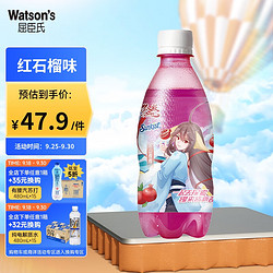 watsons 屈臣氏 新奇士红石榴汁汽水 碳酸饮料 含果汁的汽水 380ml*15瓶 整箱装