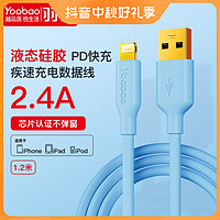 Yoobao 羽博 适用iPhone14数据线13苹果11充电线器12proMax手机PD 平板6s