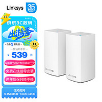 LINKSYS 领势 VELOP WHW0102 AC2600M 双频无线千兆路由器 别墅级全屋WiFi覆盖/Mesh组网  /企业大户型路由