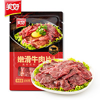 美好 嫩滑牛肉片 150g