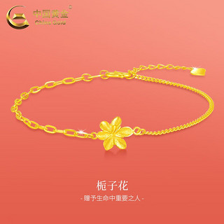 中国黄金（CHINA GOLD）黄金手链女款999足金栀子花手链花朵手饰520 栀子花足金手链 约2.55g