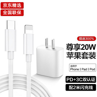 科沃 苹果14/13充电器快充套装PD20w兼容18W手机适用于iphone12/11pro/SE2/Xs/XR/8plus/ipad充电头数据线