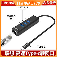 Lenovo 联想 Type-C转千兆网口分线器转接器HUB笔记本USB-C拓展坞C615外接