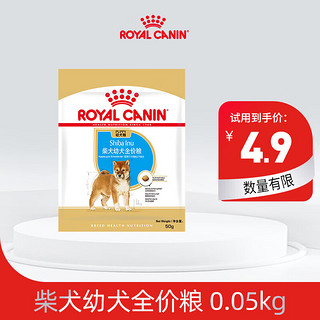 ROYAL CANIN 皇家 狗粮（Royal Canin） 柴犬幼犬全价粮 SIJ29 试用装0.05kg