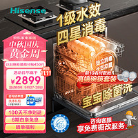 Hisense 海信 洗碗机嵌入式12套灶下大容量 一级水效 四星消毒 长效存储72H 热风烘干 全钢内胆WQ8-C310