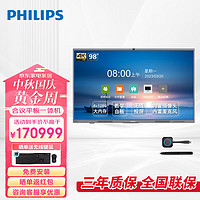 PHILIPS 飞利浦 会议平板一体机98英寸智能触摸屏教学电子白板内置摄像头视频会议电视大屏