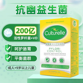 Culturelle 抗幽益生菌 成人调理肠道老人儿童护肠胃 200亿活性罗伊氏乳杆菌专利菌株 +VD 14粒/盒