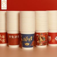 古月天呈 兔年喜庆纸杯一次性水杯子家用加厚超市纸杯子