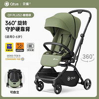 Qtus 昆塔斯 Q9Plus2 二代婴儿推车 橄榄绿