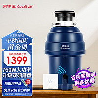 Royalstar 荣事达 垃圾处理器家用厨房湿垃圾粉碎机 760W大功率智能反转可接洗碗机 S3 Ultra