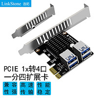 LinkStone 连拓 PCIE扩展板显卡转接板挖坑 pcie转pcie pcie一拖四连接线 E633A