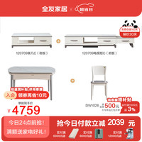 全友(QUANU)家居简约岩板客厅茶几电视柜多功能餐桌餐桌椅主推套装120709 岩板|茶几电视柜+餐桌+餐椅*4