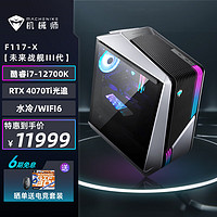 MACHENIKE 机械师 未来战舰 游戏台式机电竞电脑设计师主机（i7-12700K 32G 1TSSD RTX4070Ti WIFI6）水冷