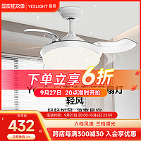 Yeelight 易来 YLFD002 逸扬直流变频风扇吊灯 C900 42W