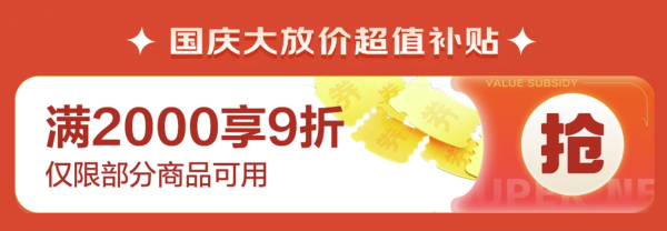 京东冰洗厨黄金周 国庆放价超值购