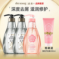 seeyoung 滋源 水杨酸控油去屑 洗发水套装400ml*3瓶