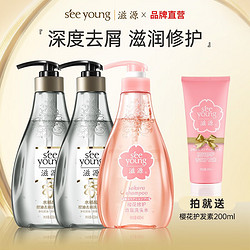 seeyoung 滋源 水杨酸控油去屑洗发水400ml*2+樱花洗400ml